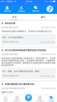 皖事通安康码在线下载与互联网接入服务详解